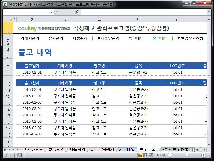 필요재고관리 프로그램 (증감액 / 증감률 조회버전) 필요재고관리 프로그램 (증감액 / 증감률 조회버전)