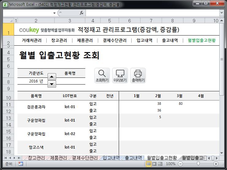 필요재고관리 프로그램 (증감액 / 증감률 조회버전) 필요재고관리 프로그램 (증감액 / 증감률 조회버전)