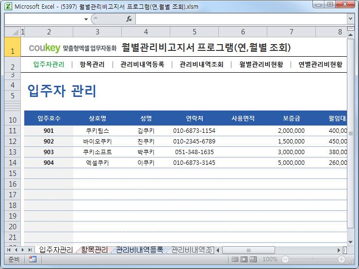 상가 관리비고지서 프로그램(관리비현황,관리비조회) 상가 관리비고지서 프로그램(관리비현황,관리비조회)
