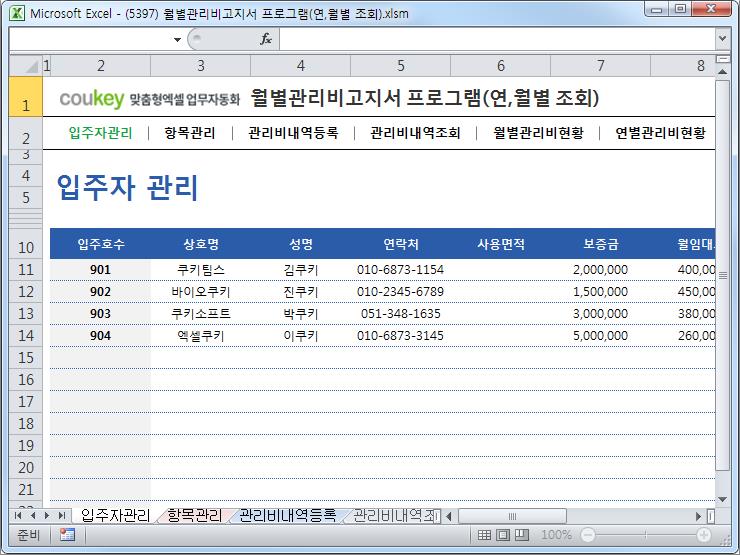 월별 관리비고지서 프로그램(연,월별 조회)