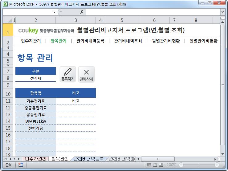 상가 관리비고지서 프로그램(관리비현황,관리비조회) 상가 관리비고지서 프로그램(관리비현황,관리비조회)