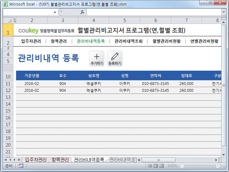 상가 관리비고지서 프로그램(관리비현황,관리비조회) 상가 관리비고지서 프로그램(관리비현황,관리비조회)