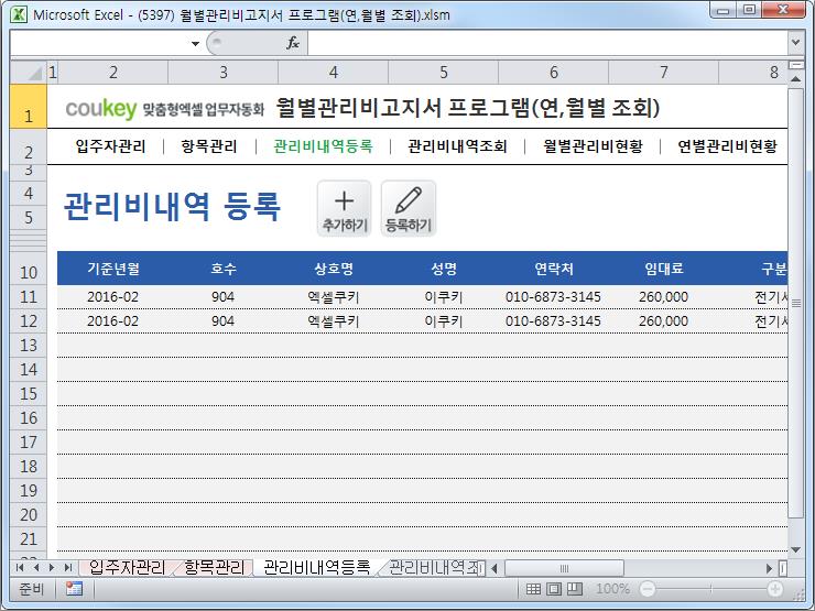 월별 관리비고지서 프로그램(연,월별 조회)