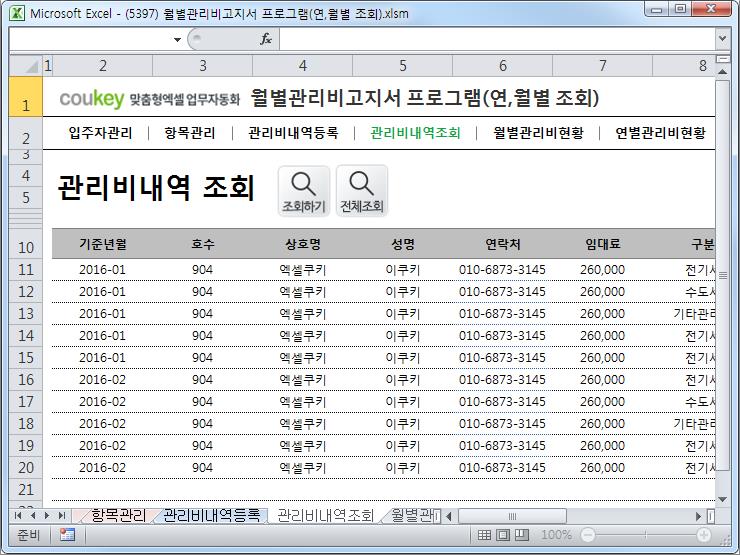 상가 관리비고지서 프로그램(관리비현황,관리비조회) 상가 관리비고지서 프로그램(관리비현황,관리비조회)