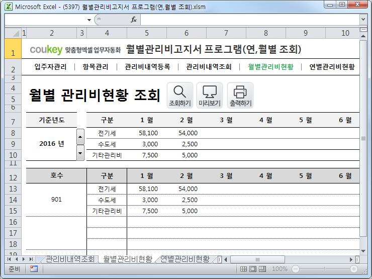 상가 관리비고지서 프로그램(관리비현황,관리비조회) 상가 관리비고지서 프로그램(관리비현황,관리비조회)