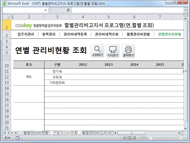상가 관리비고지서 프로그램(관리비현황,관리비조회) 상가 관리비고지서 프로그램(관리비현황,관리비조회)