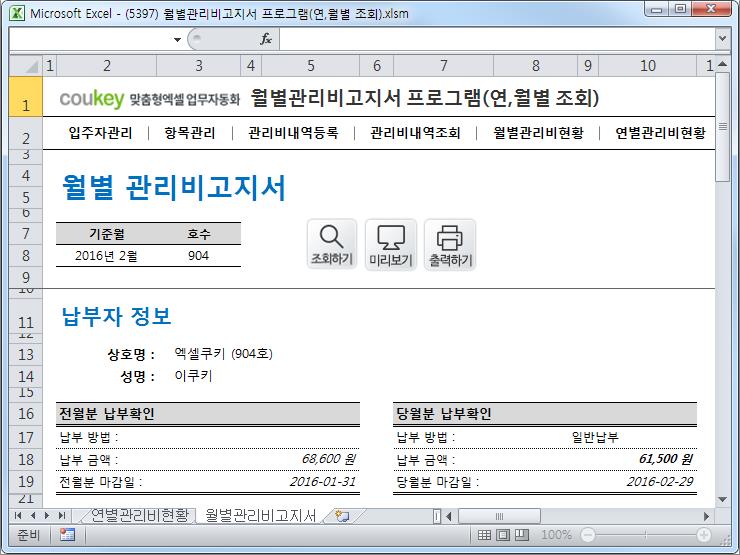 상가 관리비고지서 프로그램(관리비현황,관리비조회) 상가 관리비고지서 프로그램(관리비현황,관리비조회)