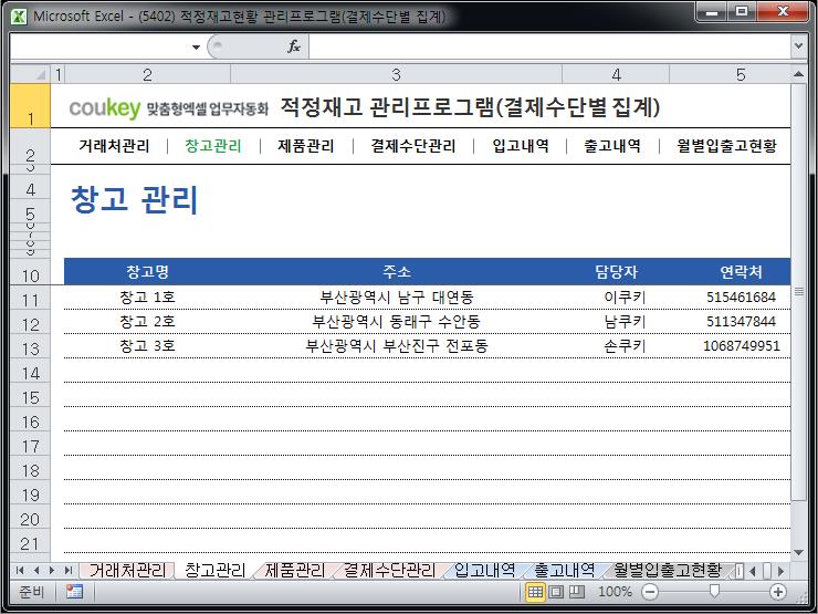 적정재고관리 프로그램(결제수단별 집계)