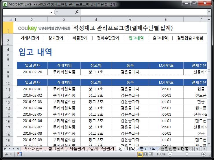 적정재고관리 프로그램(결제수단별 집계)