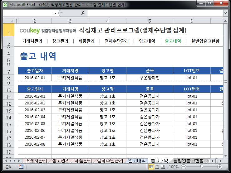 적정재고관리 프로그램(결제수단별 집계)