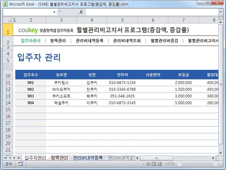 건물(상가)관리비고지서 프로그램(관리비증감현황)
