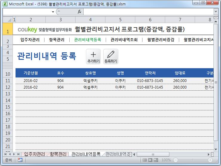 건물(상가)관리비고지서 프로그램(관리비증감현황)