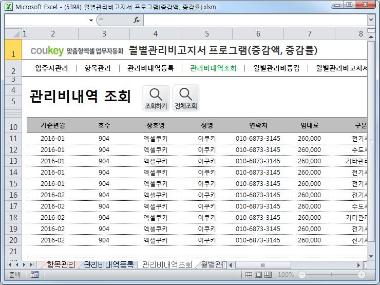 건물(상가)관리비고지서 프로그램(관리비증감현황)