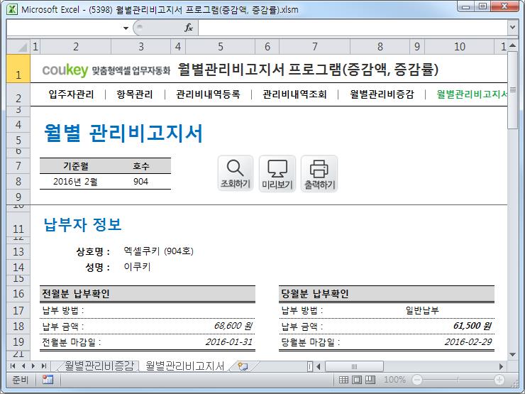 건물(상가)관리비고지서 프로그램(관리비증감현황)