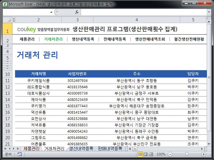 제조유통관리 프로그램 (생산판매횟수 집계)