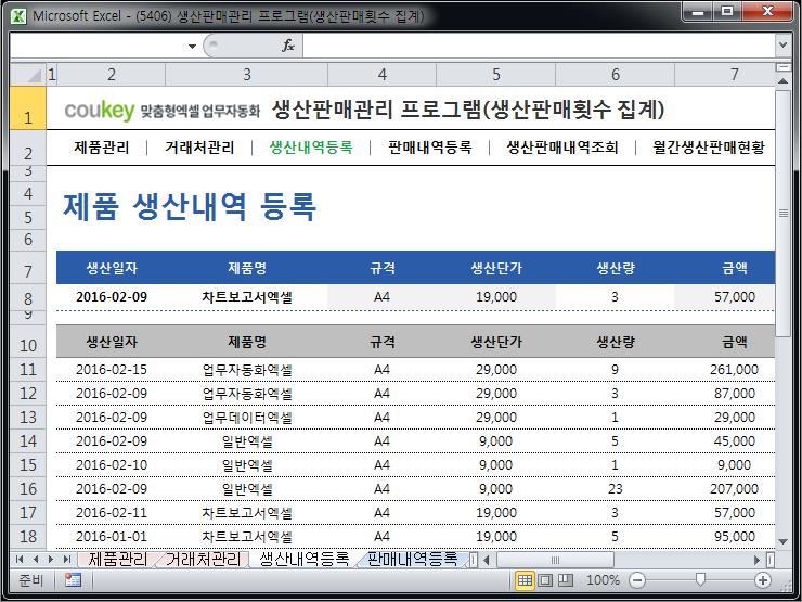 생산판매관리 프로그램(생산판매횟수 집계)