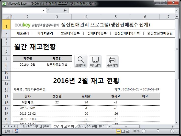 제조유통관리 프로그램 (생산판매횟수 집계)