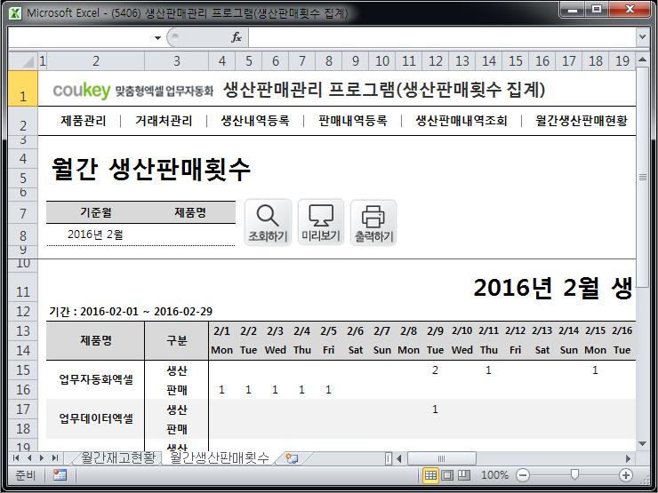 제조유통관리 프로그램 (생산판매횟수 집계)