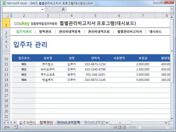 월별 건물 관리비고지서 프로그램(관리비현황,관리비조회)