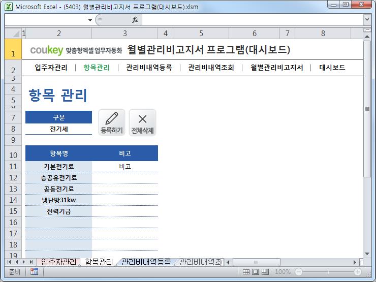 월별 건물 관리비고지서 프로그램(관리비현황,관리비조회)