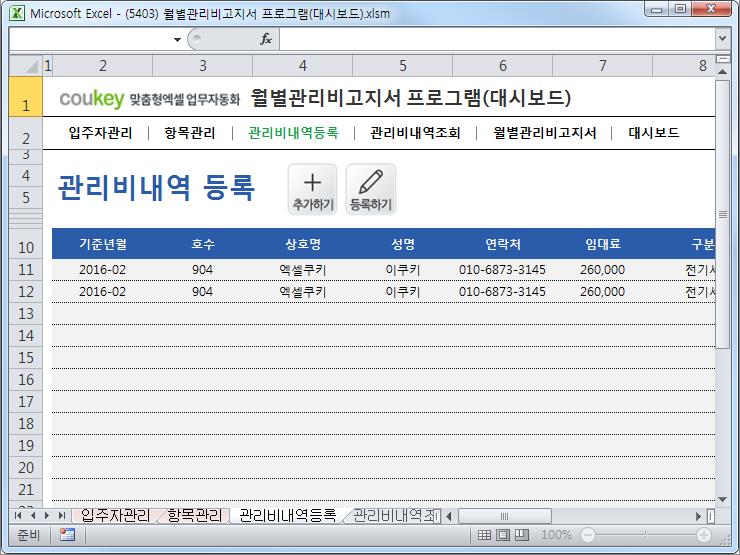 월별 건물 관리비고지서 프로그램(관리비현황,관리비조회)