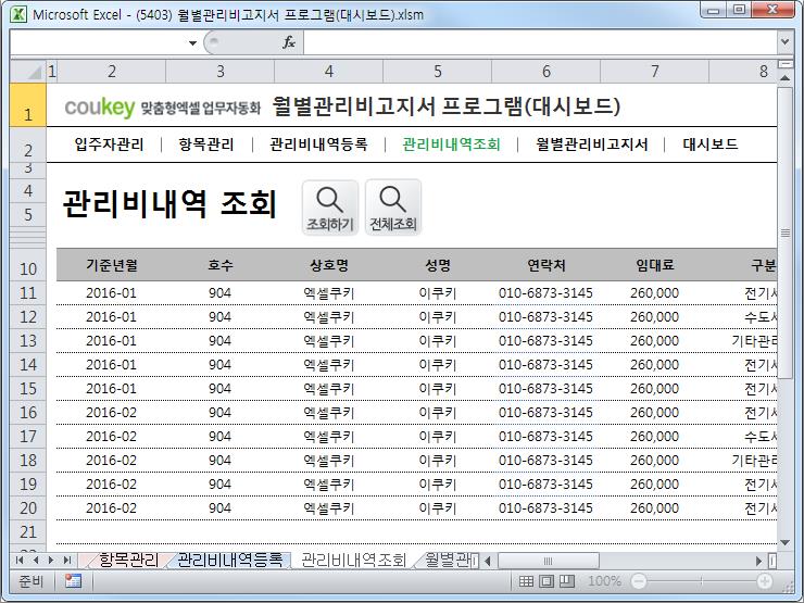 월별 건물 관리비고지서 프로그램(관리비현황,관리비조회)