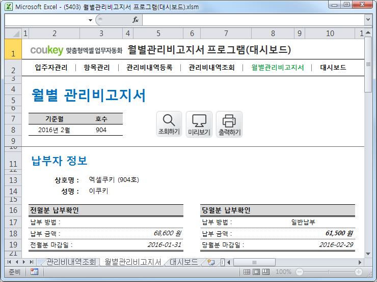 월별 건물 관리비고지서 프로그램(관리비현황,관리비조회)