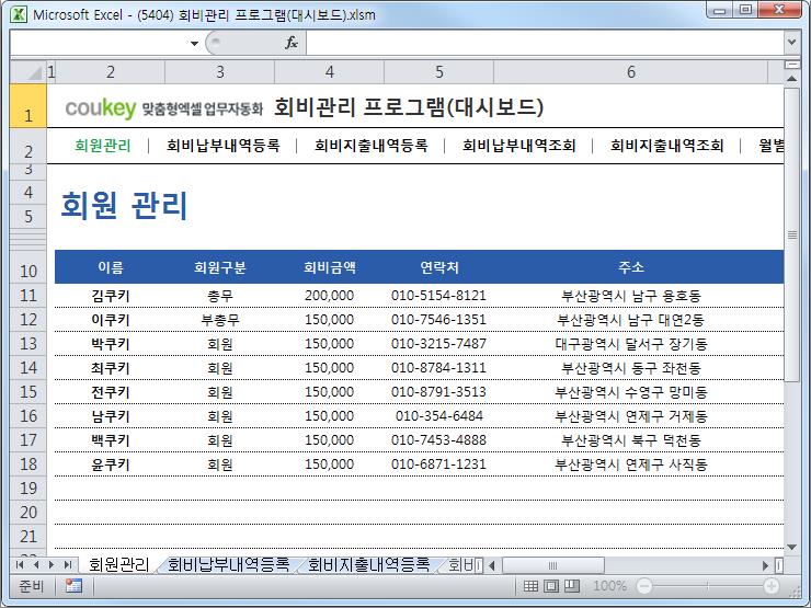 회비관리 프로그램(대시보드) 회비관리 프로그램(대시보드)