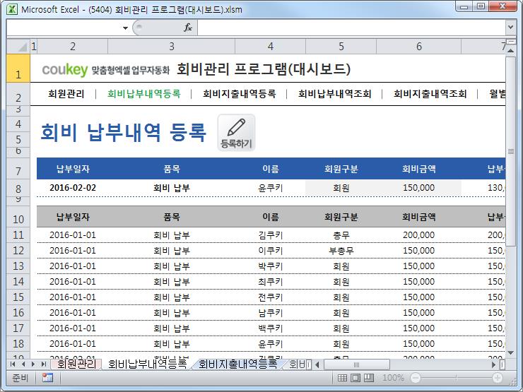 회비관리 프로그램(대시보드) 회비관리 프로그램(대시보드)