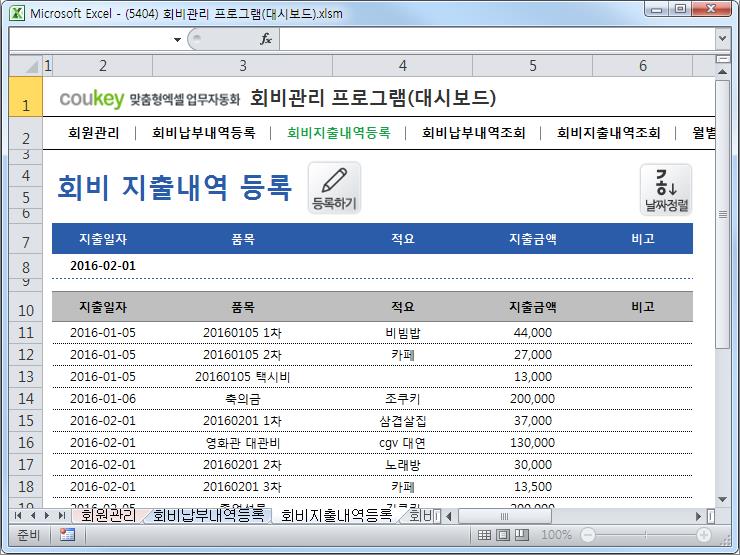 회비관리 프로그램(대시보드) 회비관리 프로그램(대시보드)