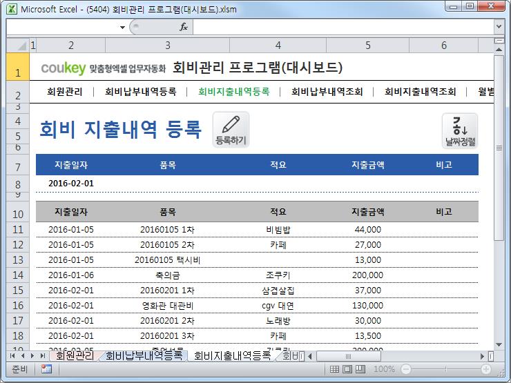 회비관리 프로그램(대시보드)