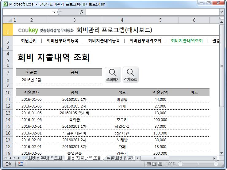 회비관리 프로그램(대시보드) 회비관리 프로그램(대시보드)