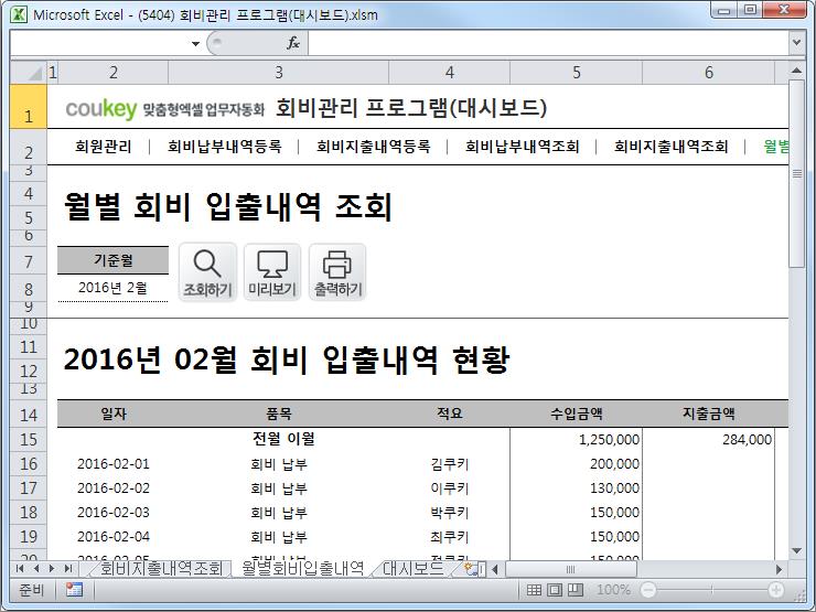 회비관리 프로그램(대시보드) 회비관리 프로그램(대시보드)