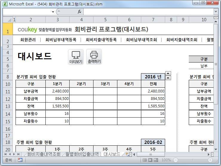 회비관리 프로그램(대시보드) 회비관리 프로그램(대시보드)