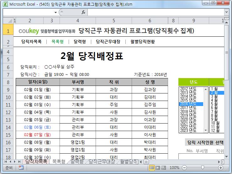 당직근무 자동관리 프로그램(당직횟수 집계)