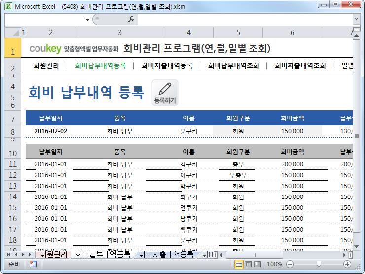 회비관리 프로그램(연,월,일별 조회)