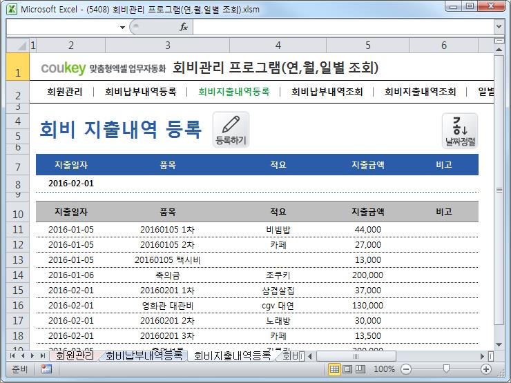 회비관리 프로그램(연,월,일별 조회)