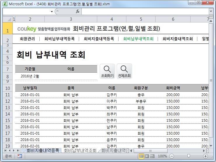 회비관리 프로그램(연,월,일별 조회)