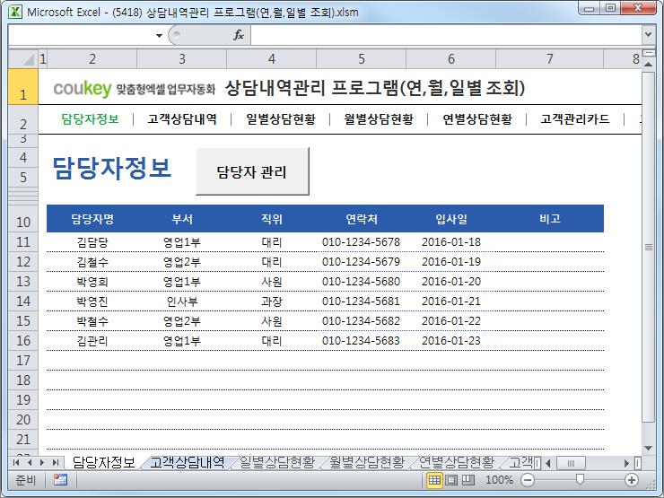 상담내역관리 프로그램(연,월,일별 조회)