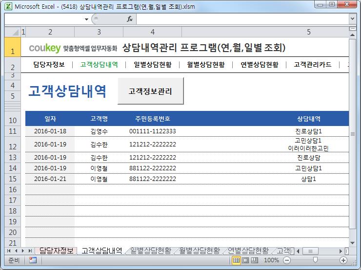 고객상담 프로그램(상담현황,고객관리카드)
