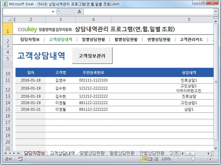 상담내역관리 프로그램(연,월,일별 조회)