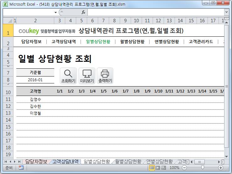 고객상담 프로그램(상담현황,고객관리카드)
