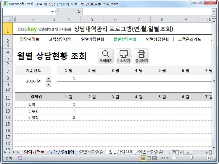 고객상담 프로그램(상담현황,고객관리카드)