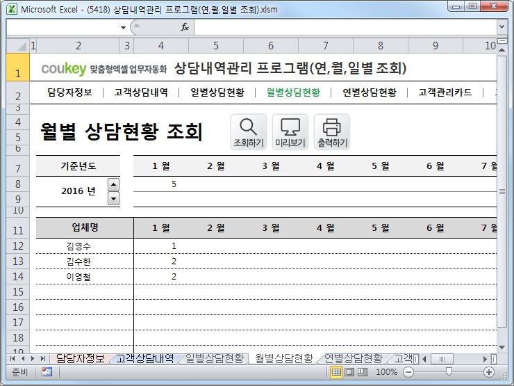 상담내역관리 프로그램(연,월,일별 조회)