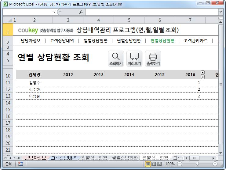 고객상담 프로그램(상담현황,고객관리카드)