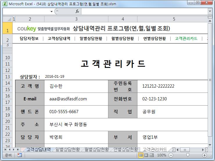고객상담 프로그램(상담현황,고객관리카드)