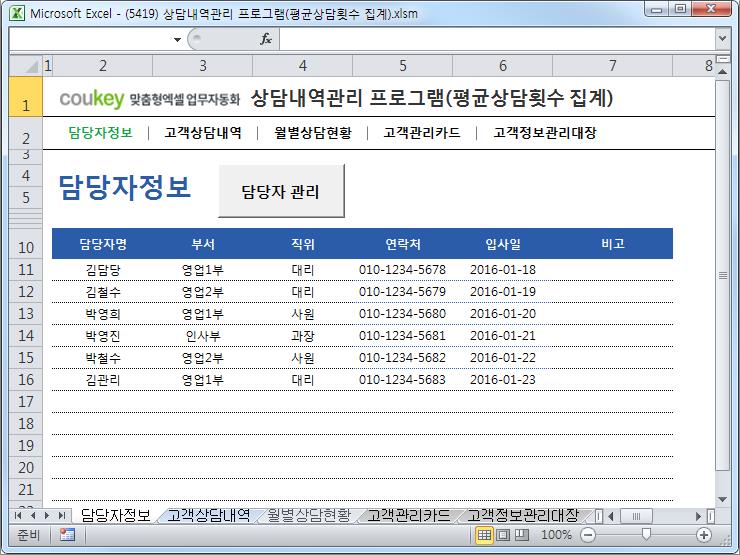 고객응대관리 프로그램(고객상담카드,고객관리대장)