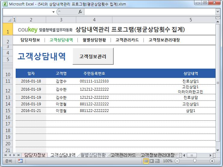 고객응대관리 프로그램(고객상담카드,고객관리대장)