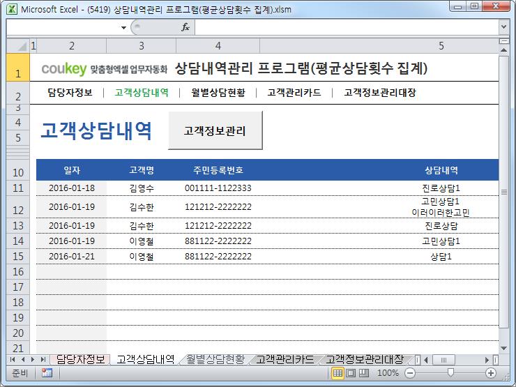 상담내역관리 프로그램(평균상담횟수 조회)