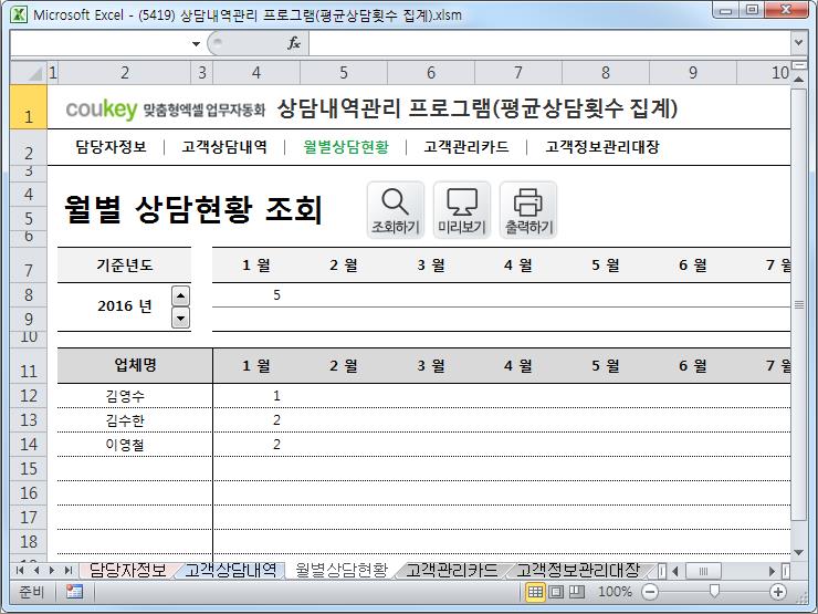 고객응대관리 프로그램(고객상담카드,고객관리대장)